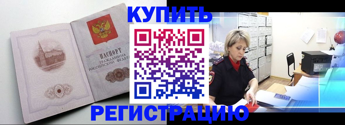 временная регистрация законно в Таштаголе