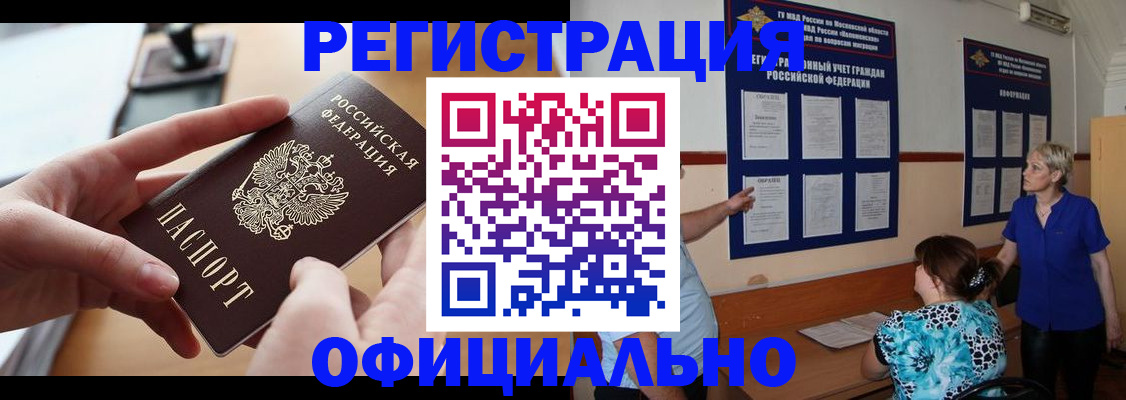 прописка от собственника в Таштаголе