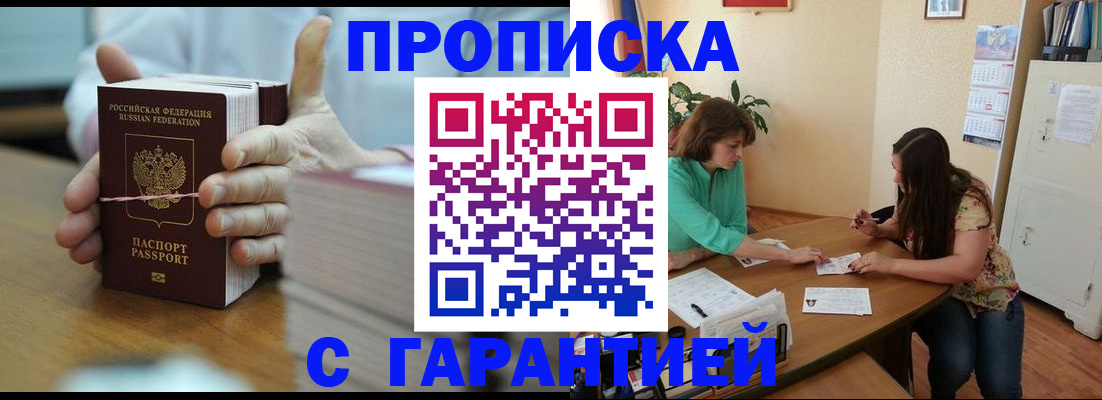 временная регистрация для школы в Таштаголе