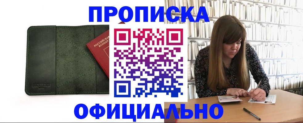 временная регистрация собственник в Таштаголе